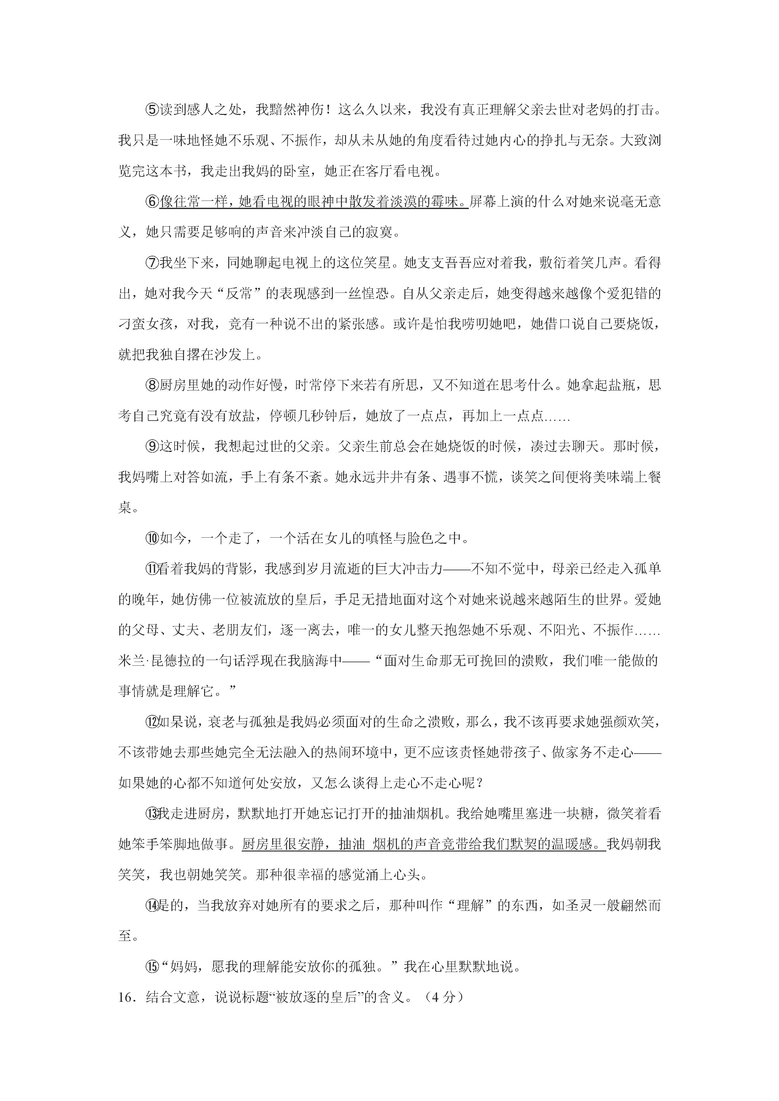 2019-2020南通一中初一语文上期末试题无答案