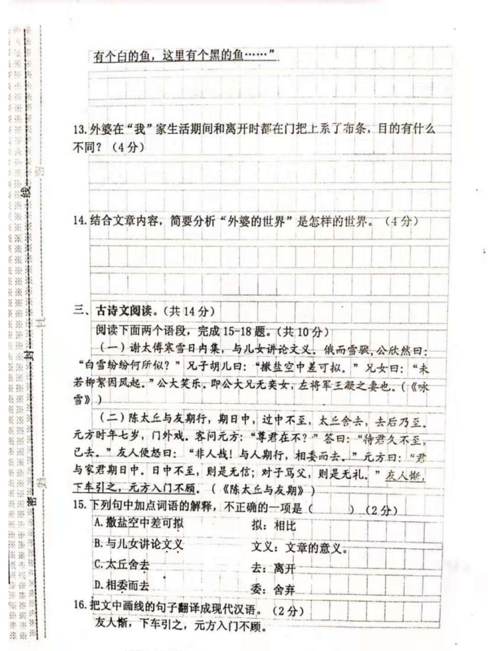 2019-2020河南扶沟县实验中学初一语文上期末试题无答案