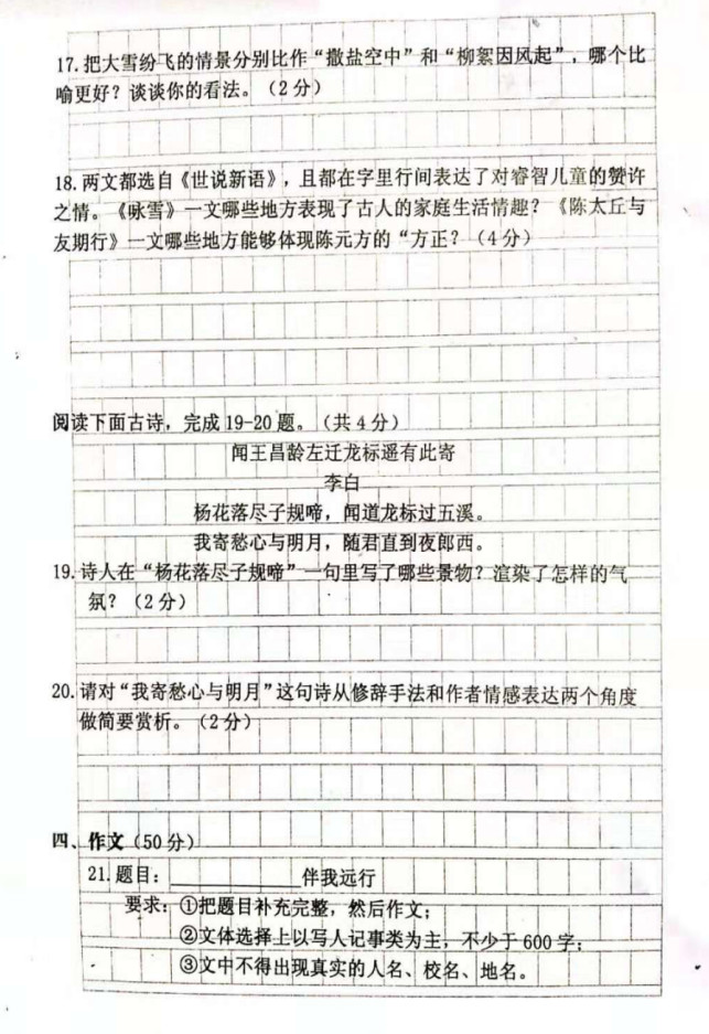 2019-2020河南扶沟县实验中学初一语文上期末试题无答案