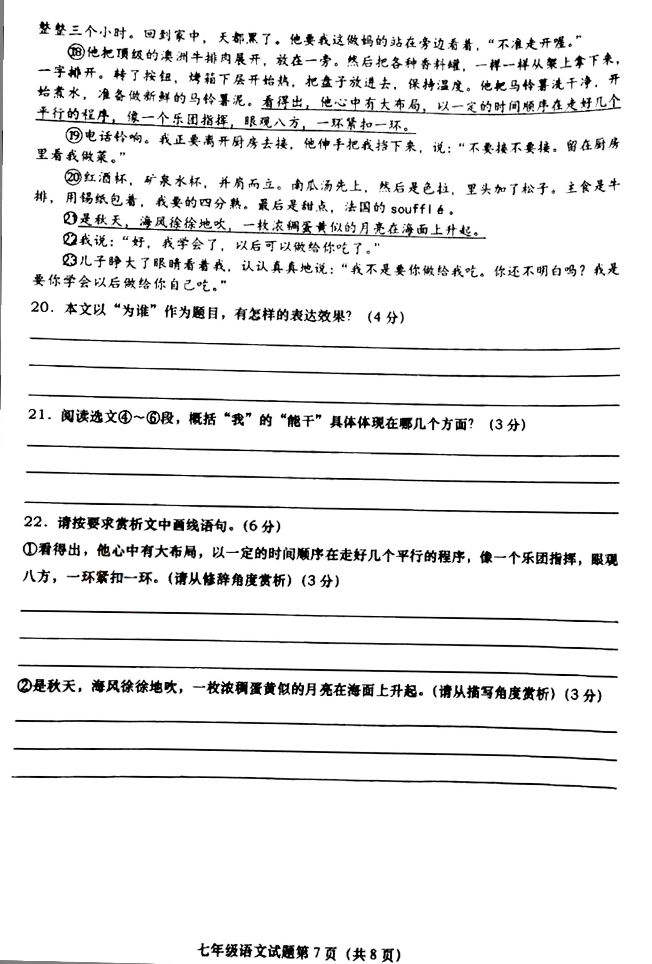 2019-2020青岛局属四校初一语文上期末试题含答案