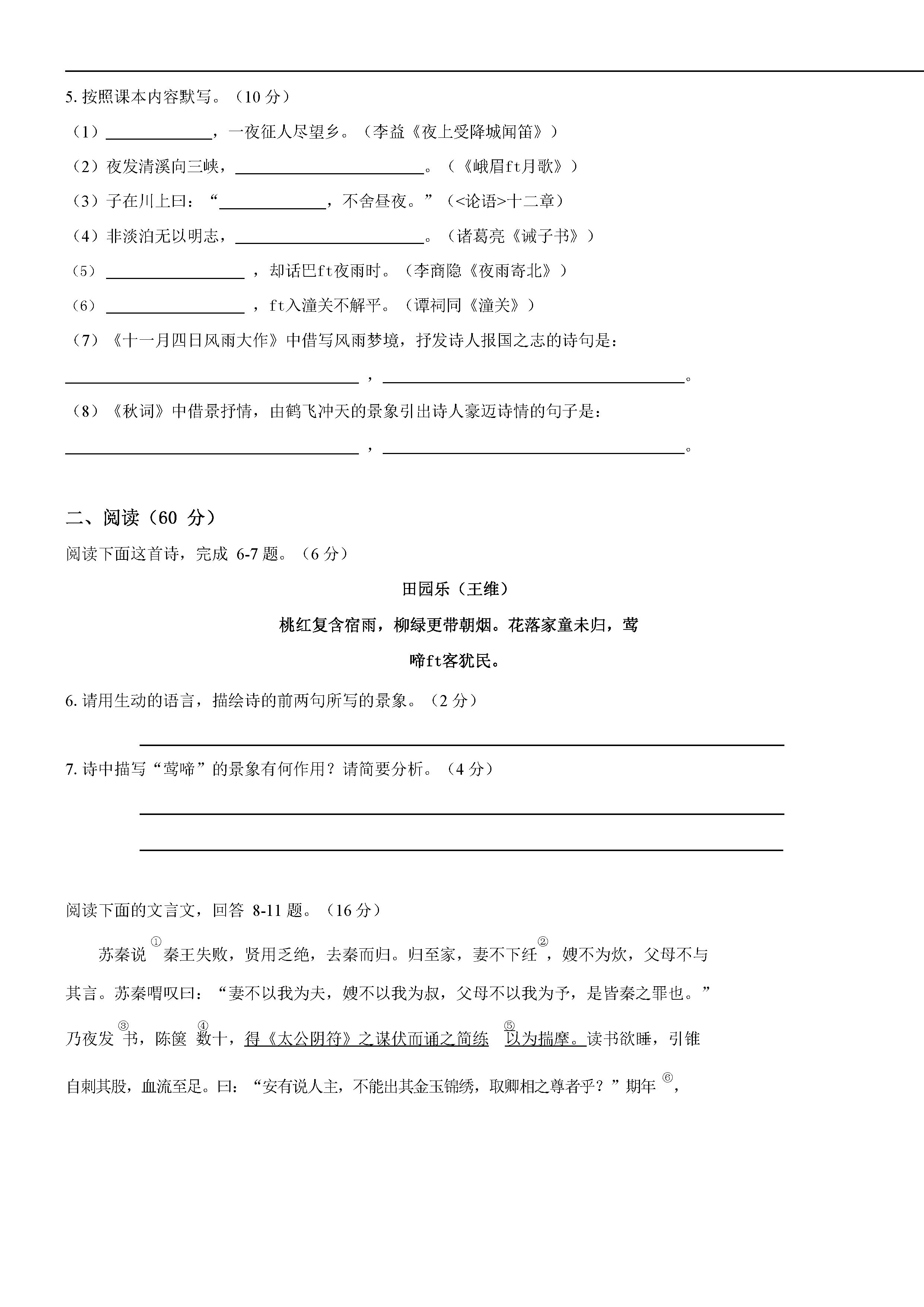 2019-2020南通市一中初一语文上期末试题无答案