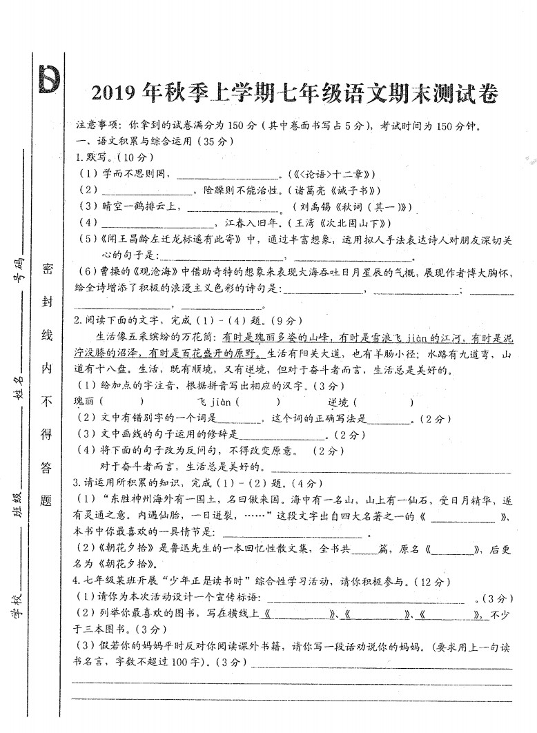 2019-2020安徽阜南县18校初一语文上期末联赛试题无答案