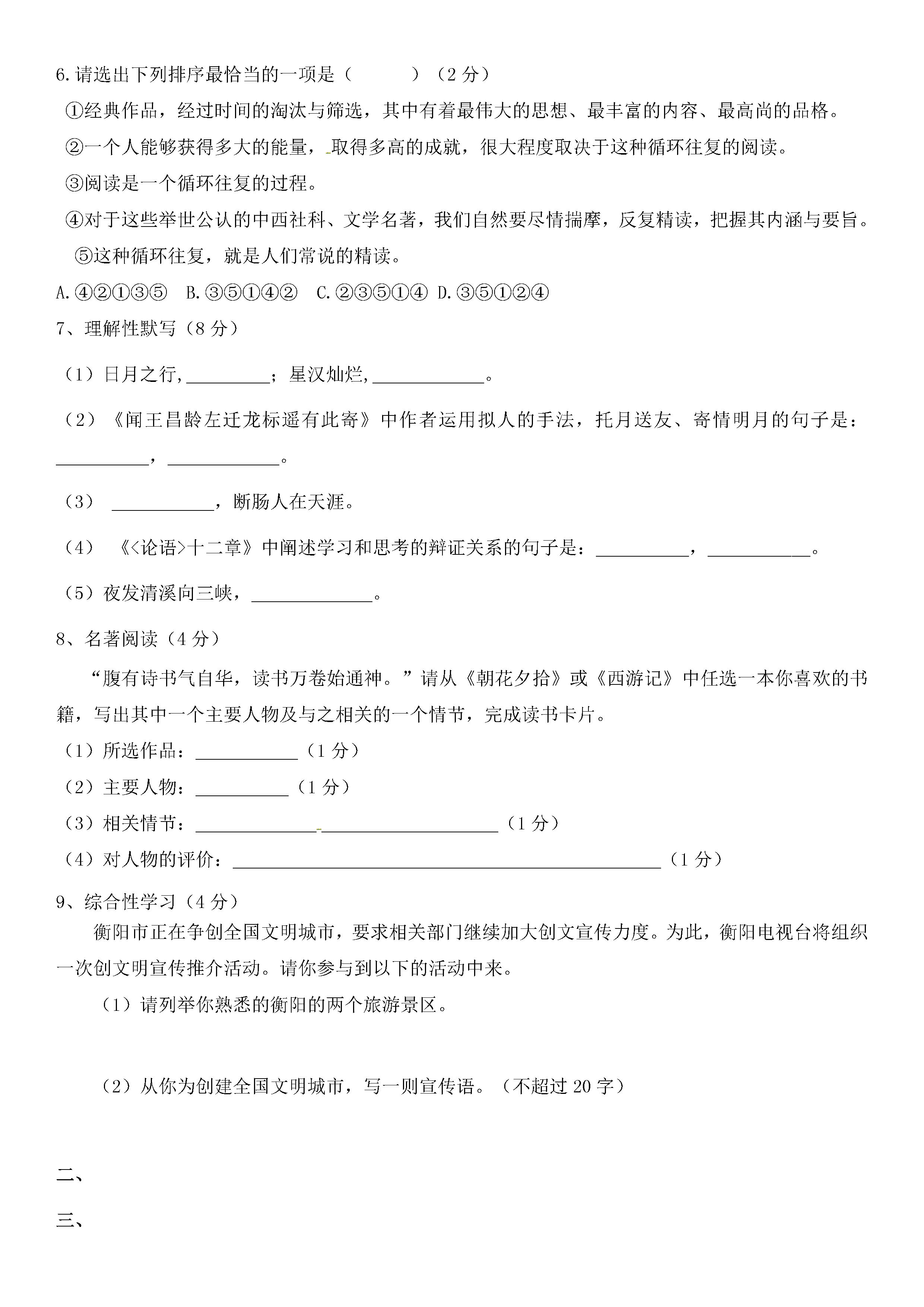 2019-2020湖南衡阳初一语文上册期末试题无答案