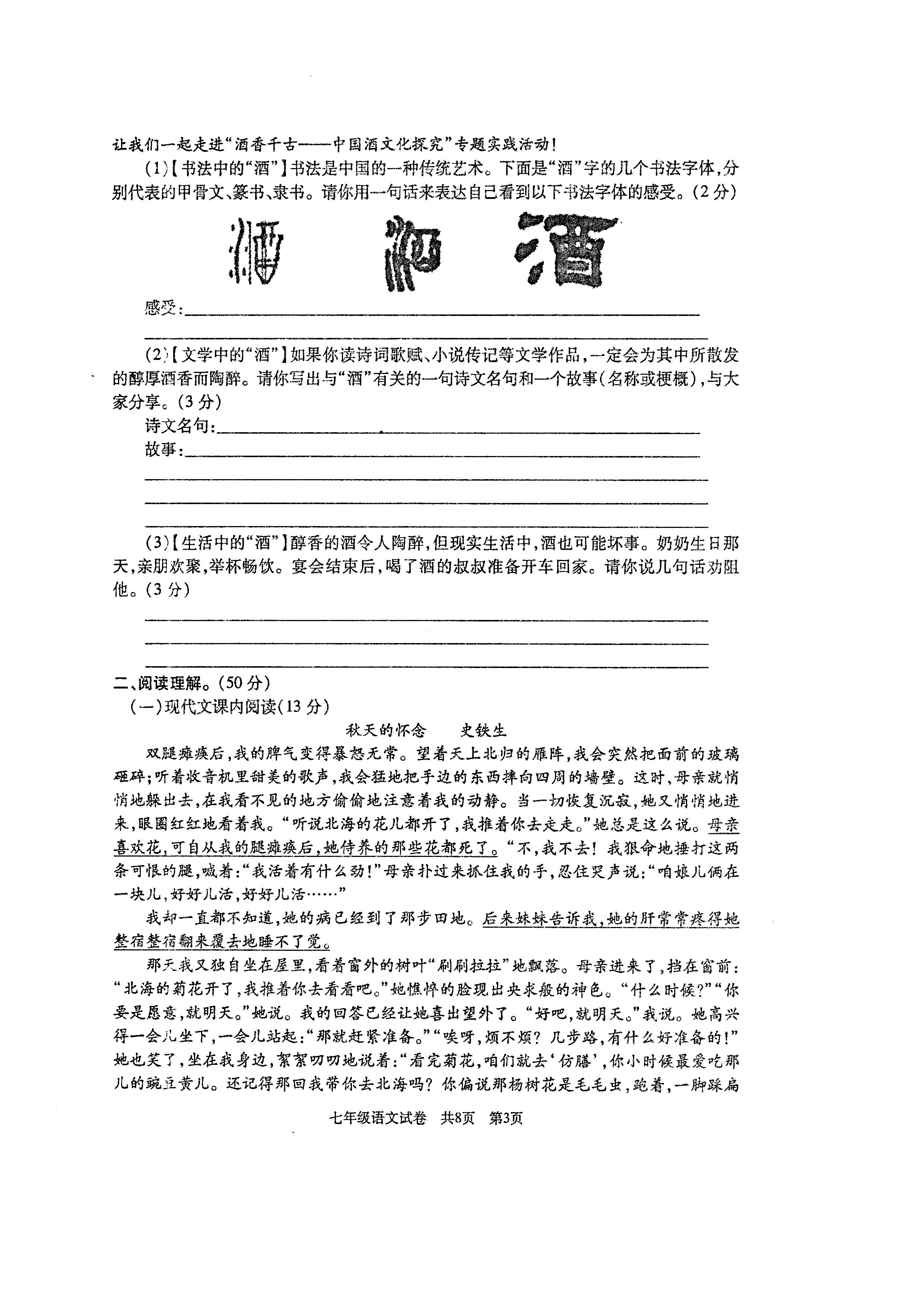 2019-2020湖南娄底初一语文上册期末试题含答案