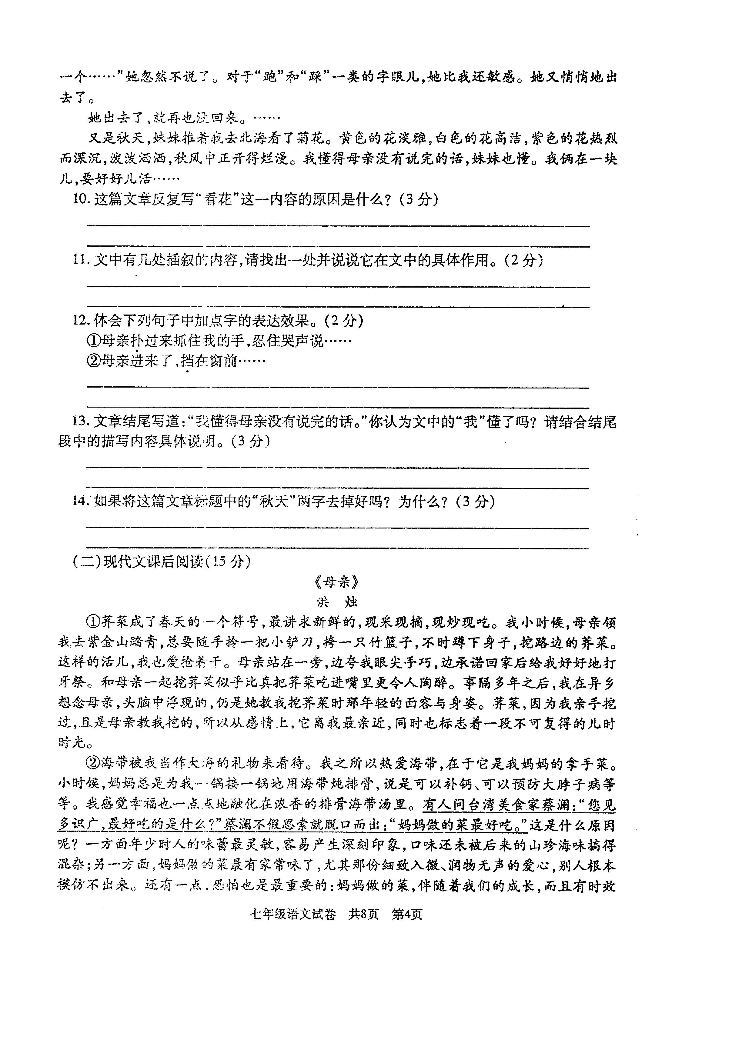 2019-2020湖南娄底初一语文上册期末试题含答案