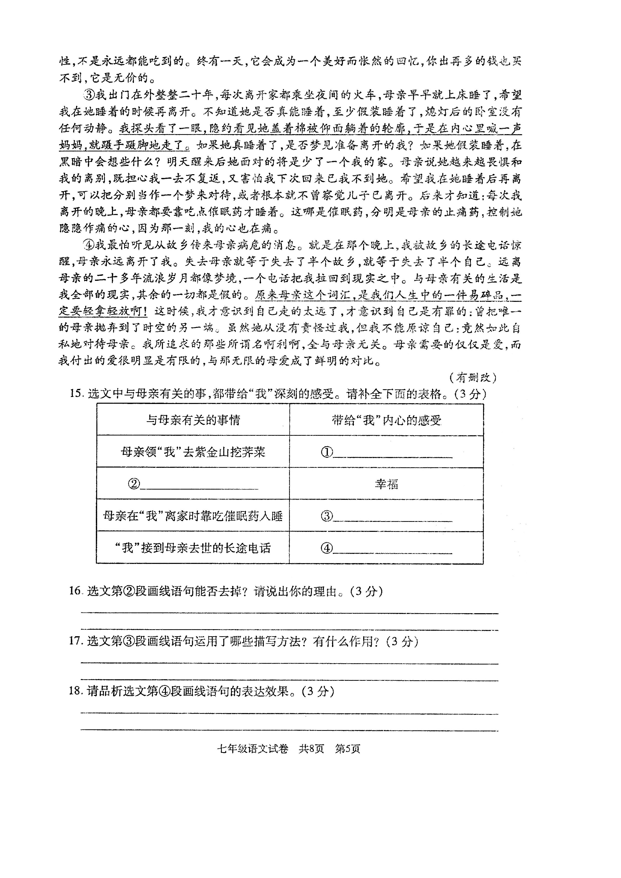 2019-2020湖南娄底初一语文上册期末试题含答案