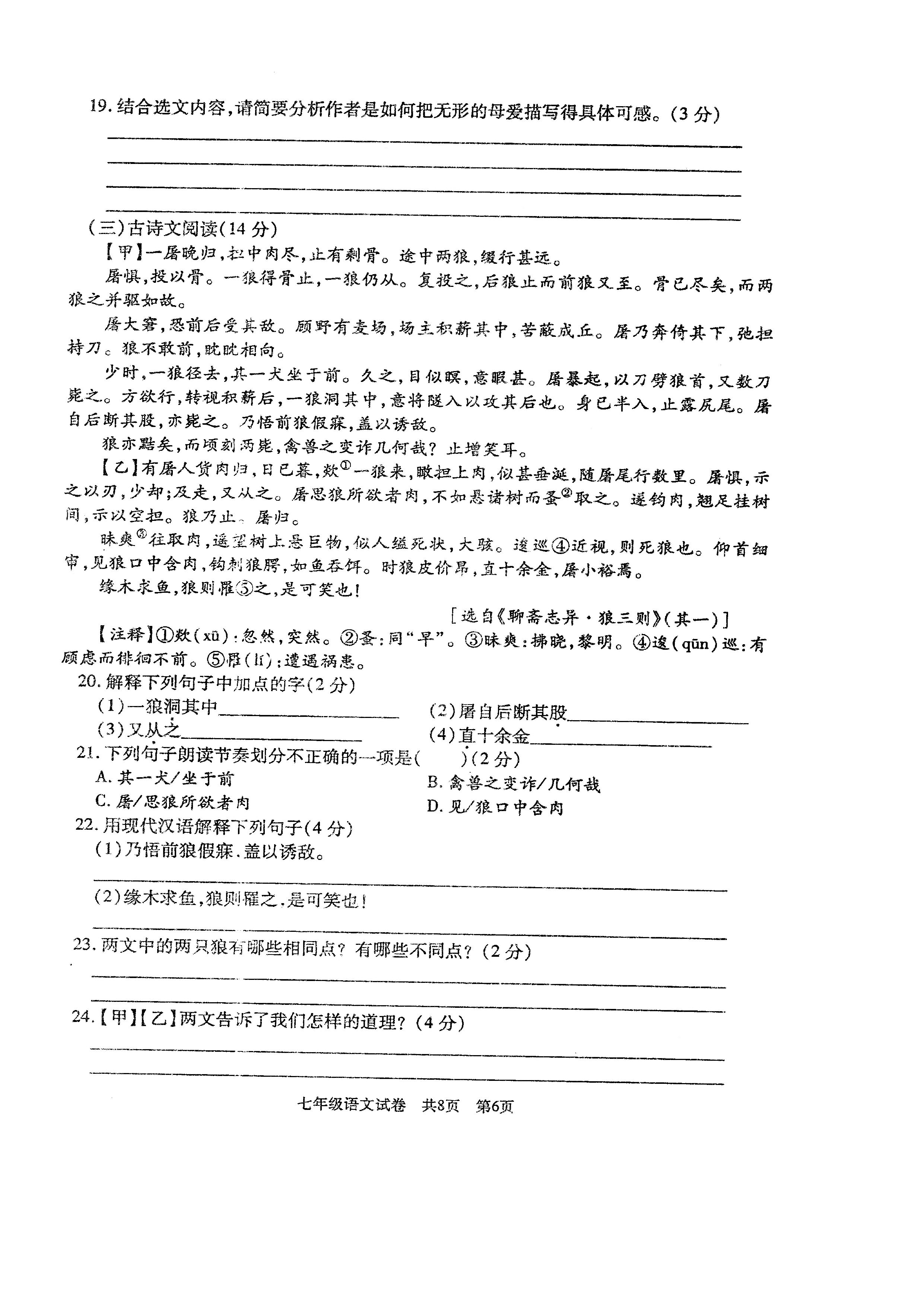 2019-2020湖南娄底初一语文上册期末试题含答案