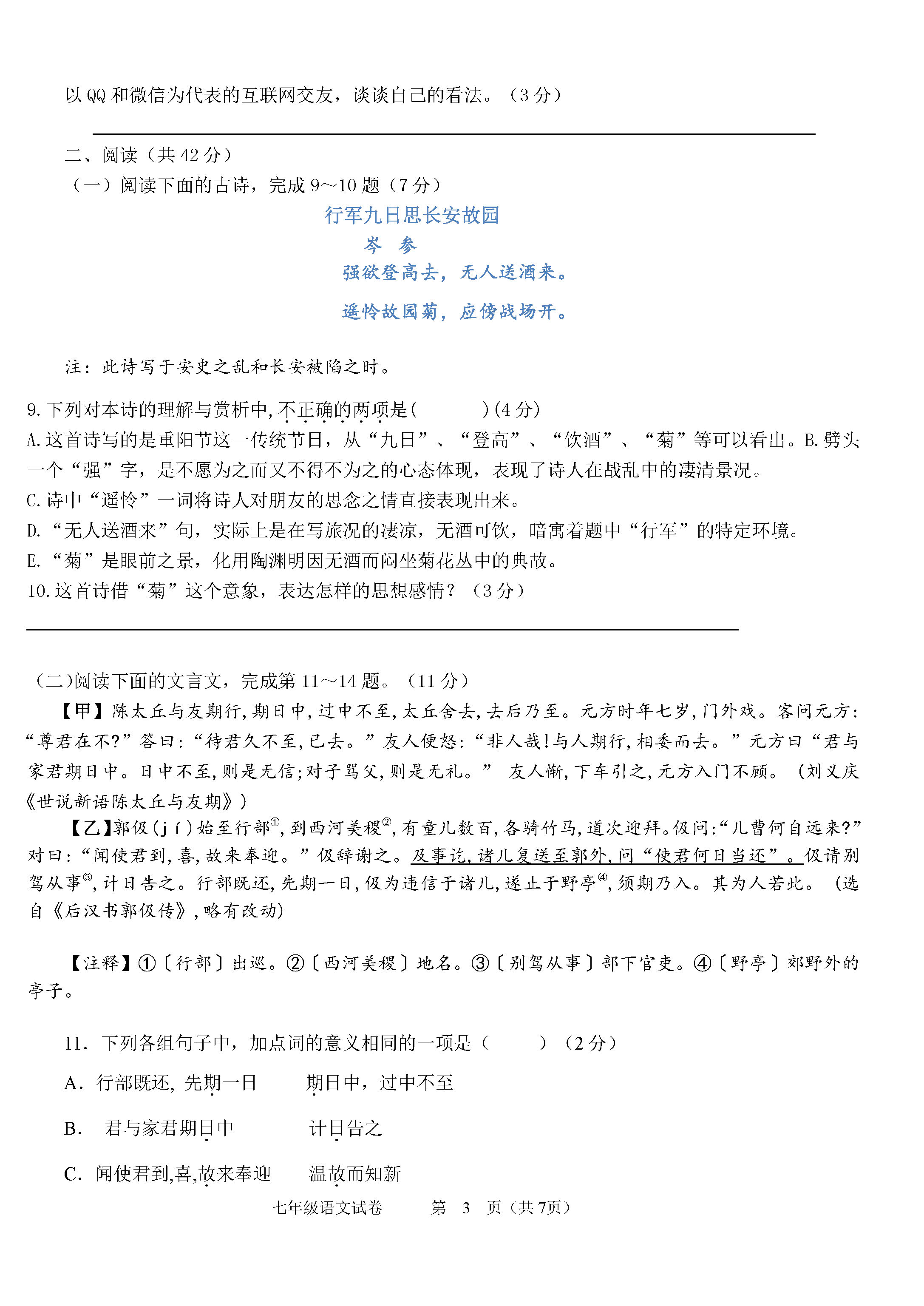 2019-2020湖南浏阳初一语文上册期末试题含答案