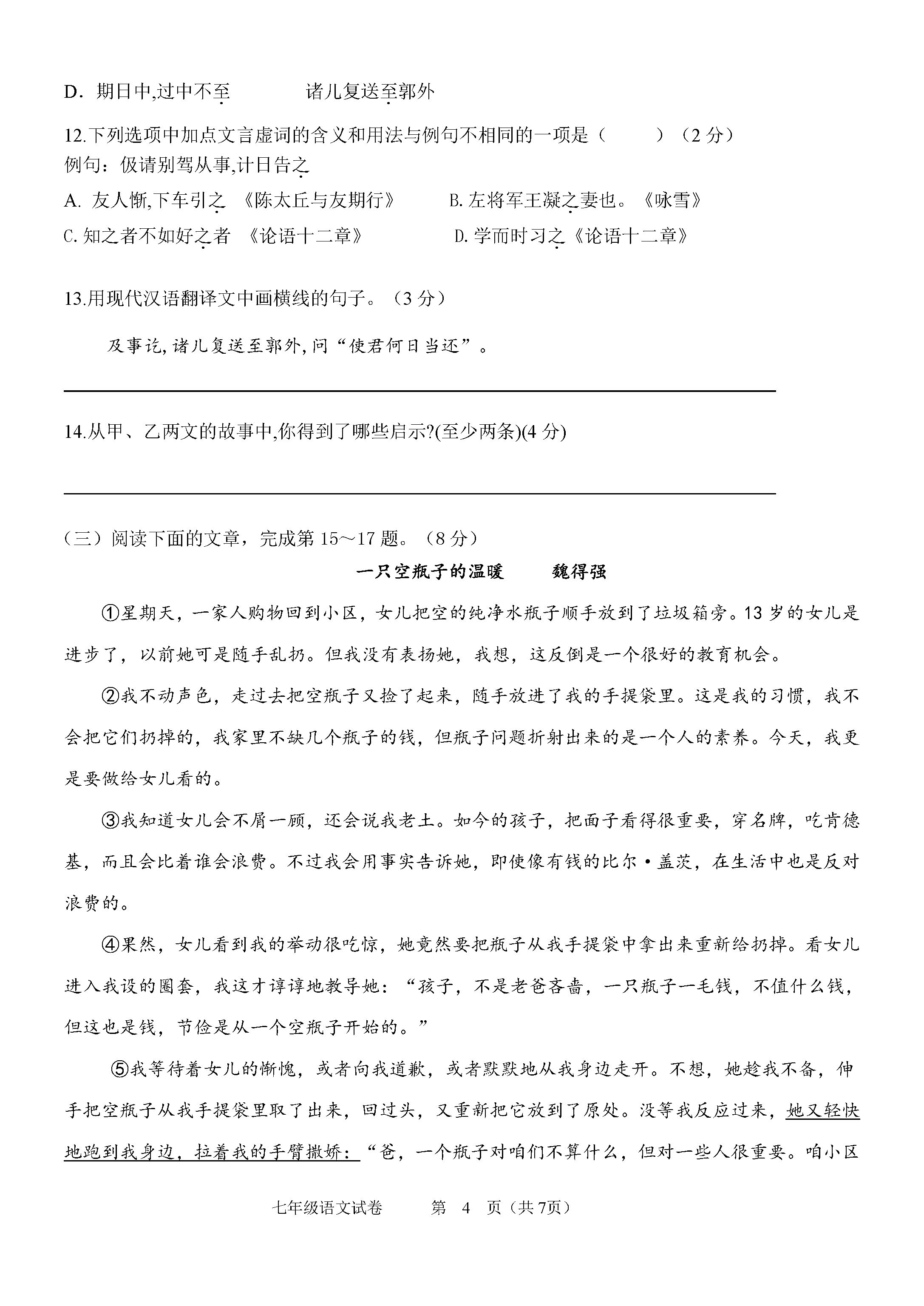 2019-2020湖南浏阳初一语文上册期末试题含答案