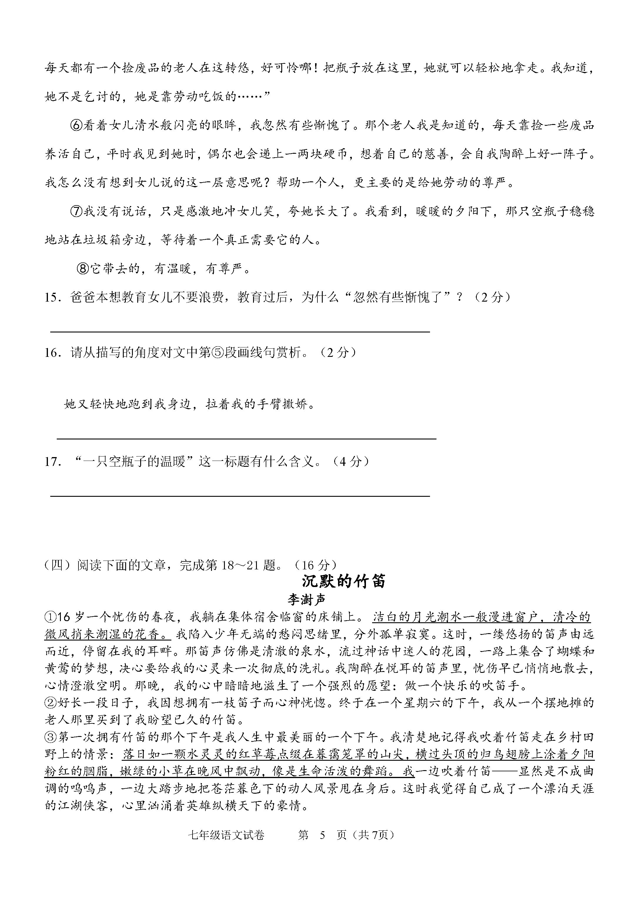 2019-2020湖南浏阳初一语文上册期末试题含答案