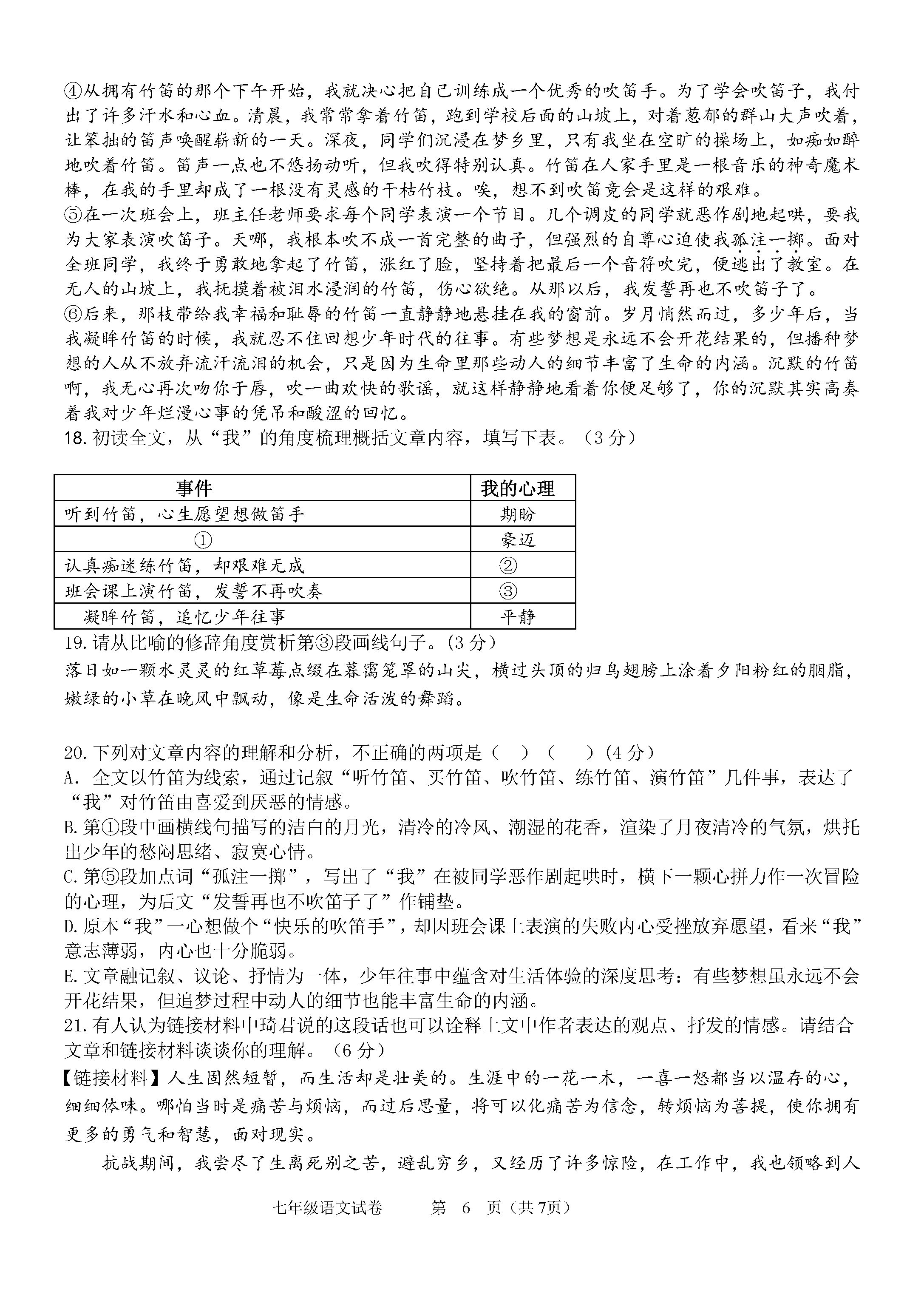 2019-2020湖南浏阳初一语文上册期末试题含答案