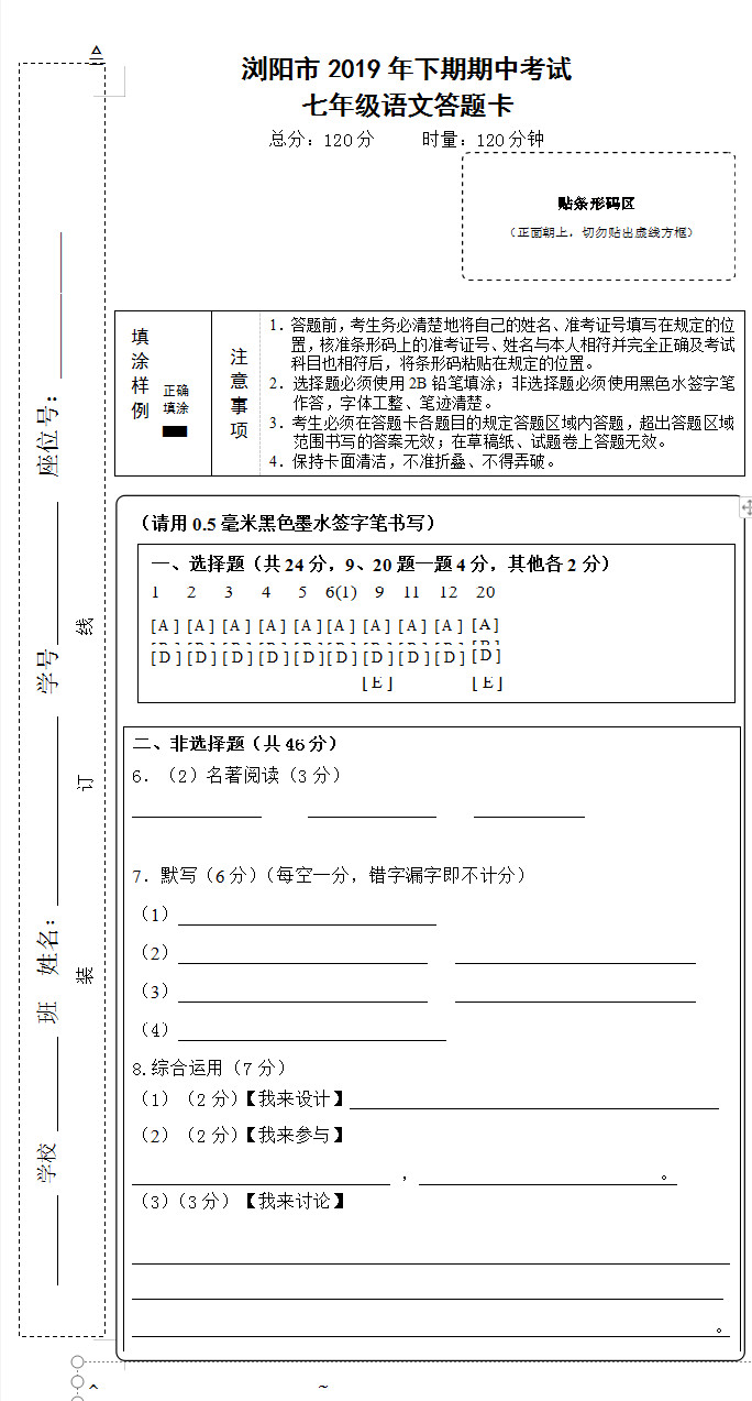 2019-2020湖南浏阳初一语文上册期末试题含答案