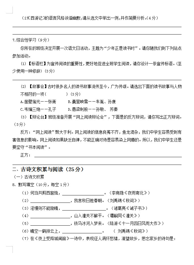 2019-2020重庆市初一语文上册期末六校联考试题无答案