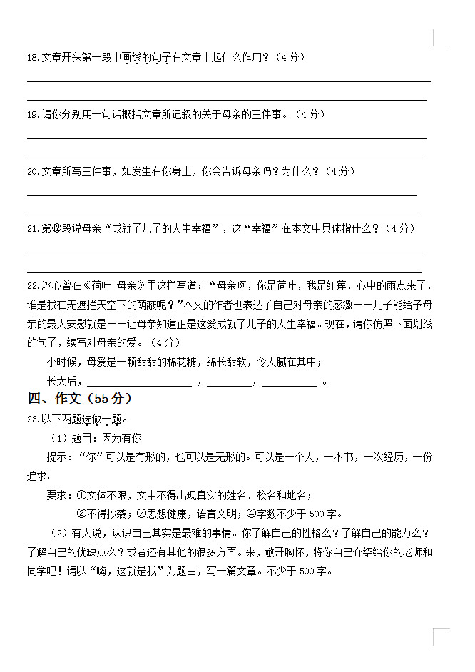 2019-2020重庆市初一语文上册期末六校联考试题无答案