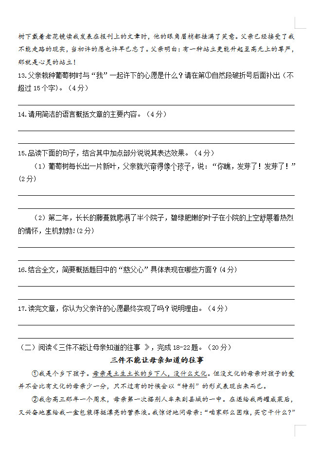 2019-2020重庆市初一语文上册期末六校联考试题无答案