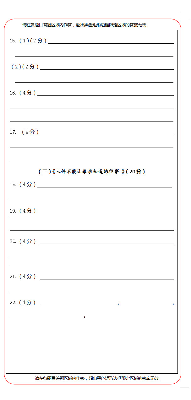 2019-2020重庆市初一语文上册期末六校联考试题无答案