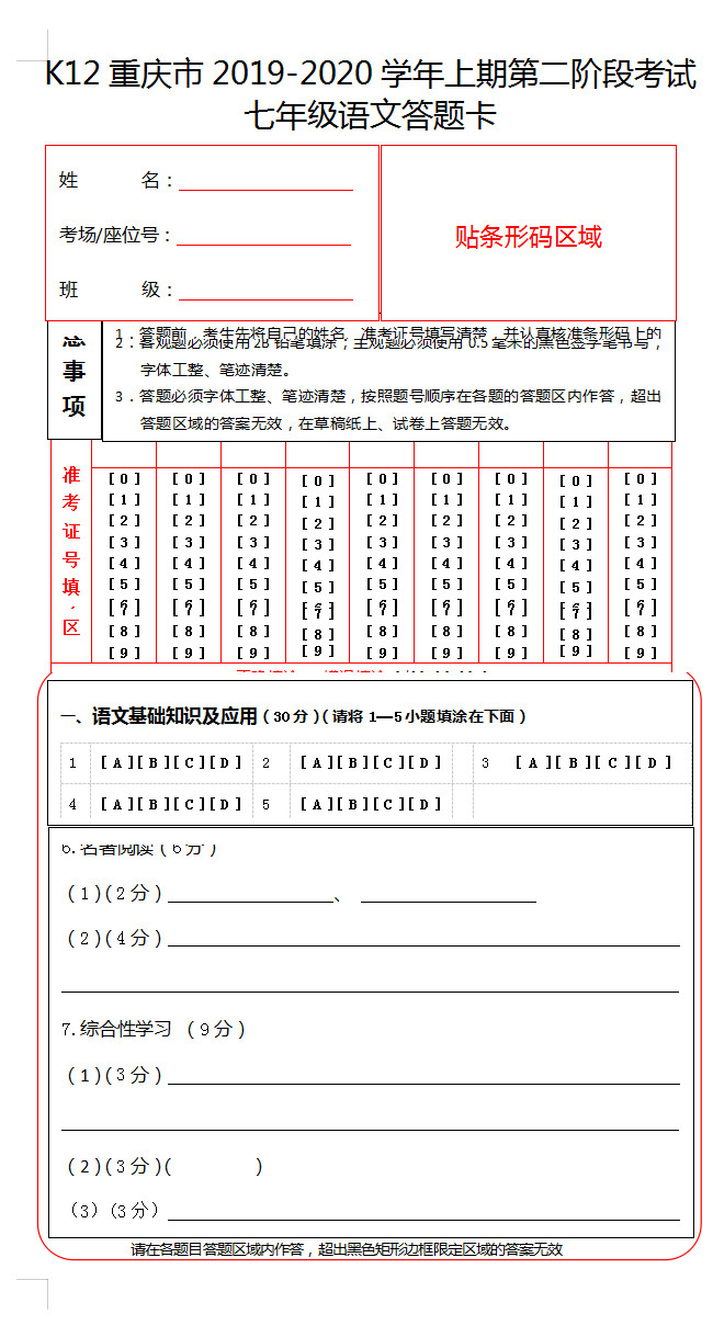 2019-2020重庆市初一语文上册期末六校联考试题无答案