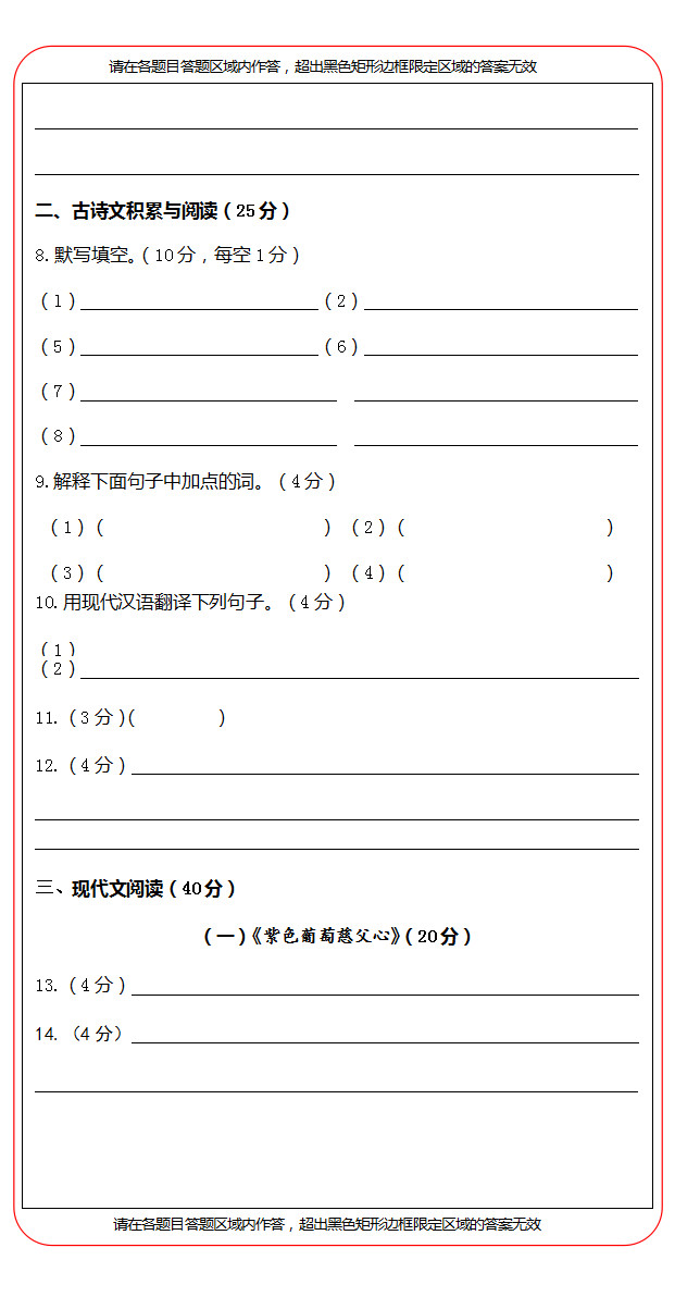 2019-2020重庆市初一语文上册期末六校联考试题无答案