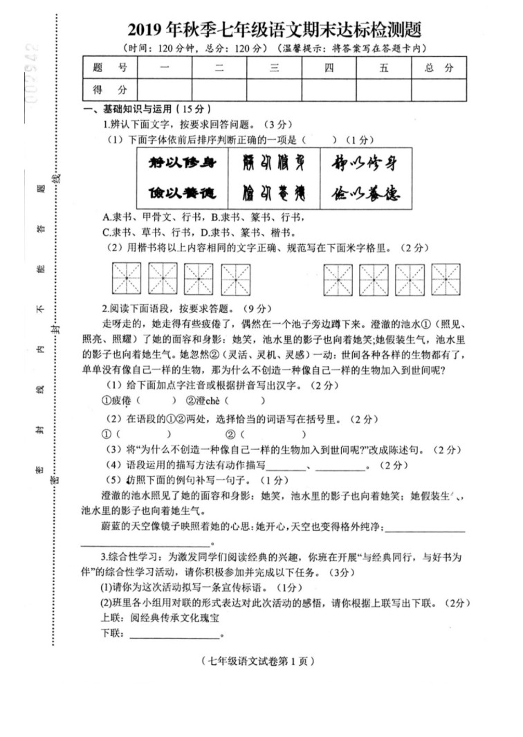 2019-2020海南临高县2中初一语文上册期末试题含答案