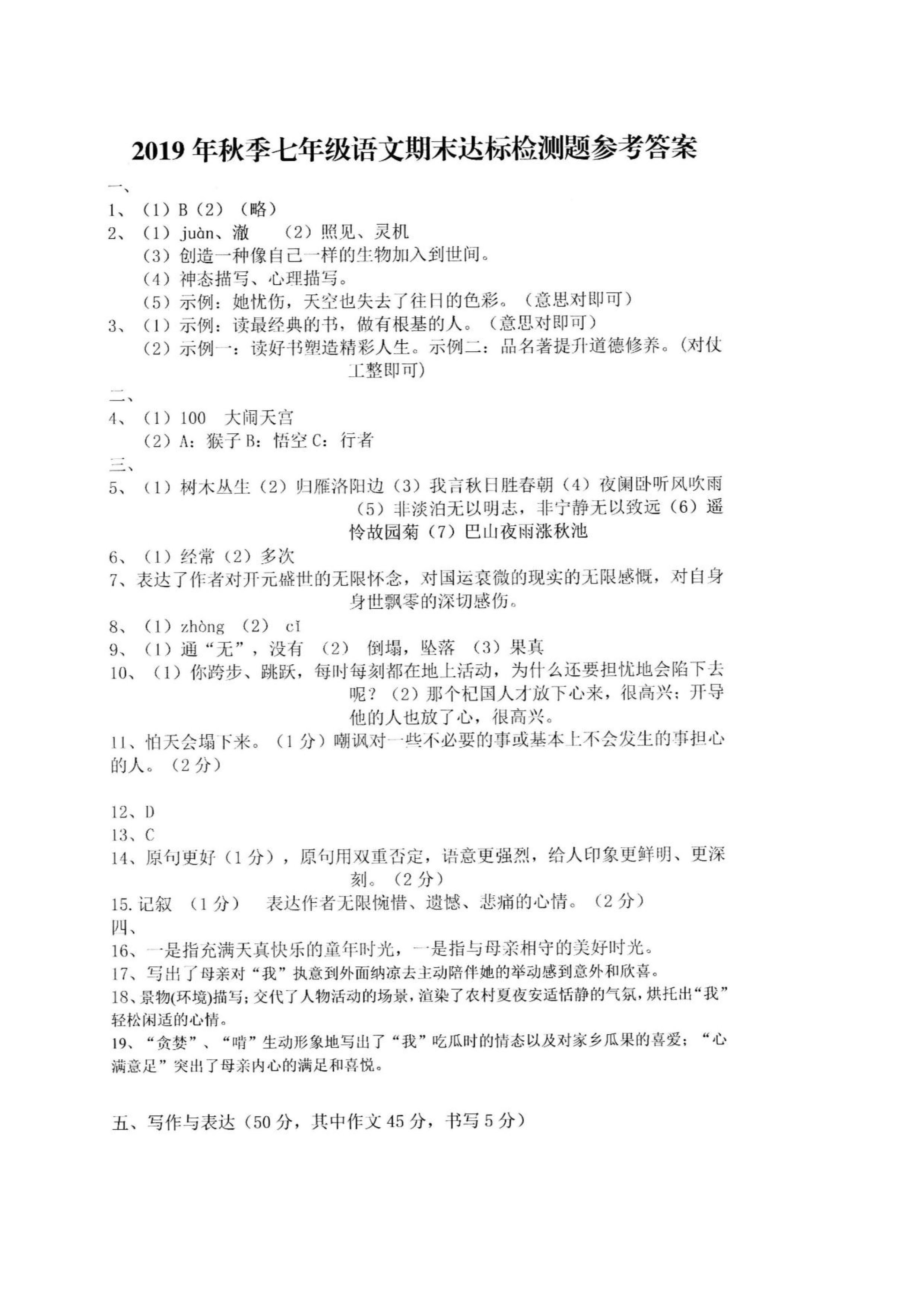 2019-2020海南临高县2中初一语文上册期末试题含答案