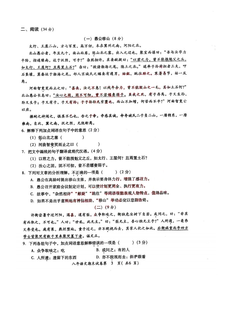 2019-2020广东揭阳初一语文上册期末试题无答案