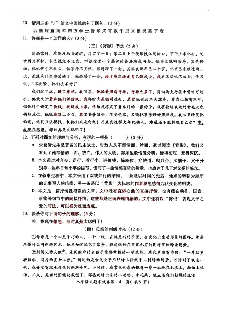 2019-2020广东揭阳初一语文上册期末试题无答案