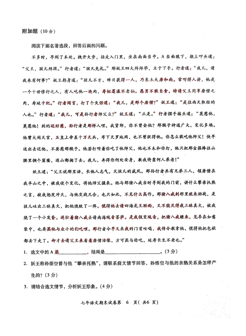 2019-2020广东揭阳初一语文上册期末试题无答案