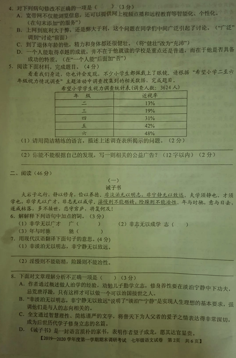 2019-2020广东湛江初一语文上册期末试题含答案（图片版）