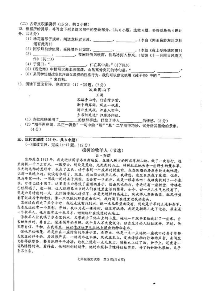 2019-2020贵州黔东南州初一语文上册期末试题无答案