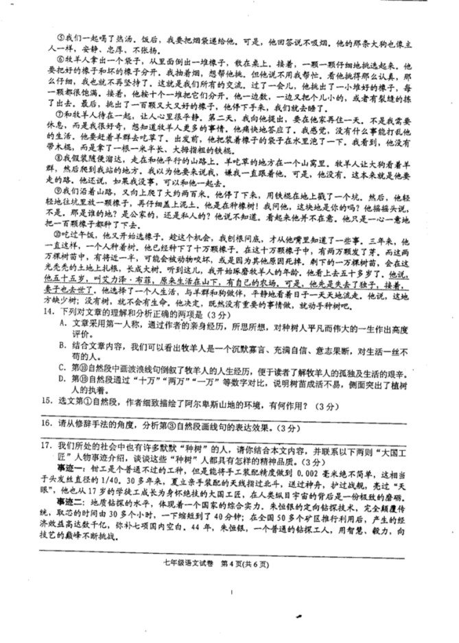 2019-2020贵州黔东南州初一语文上册期末试题无答案