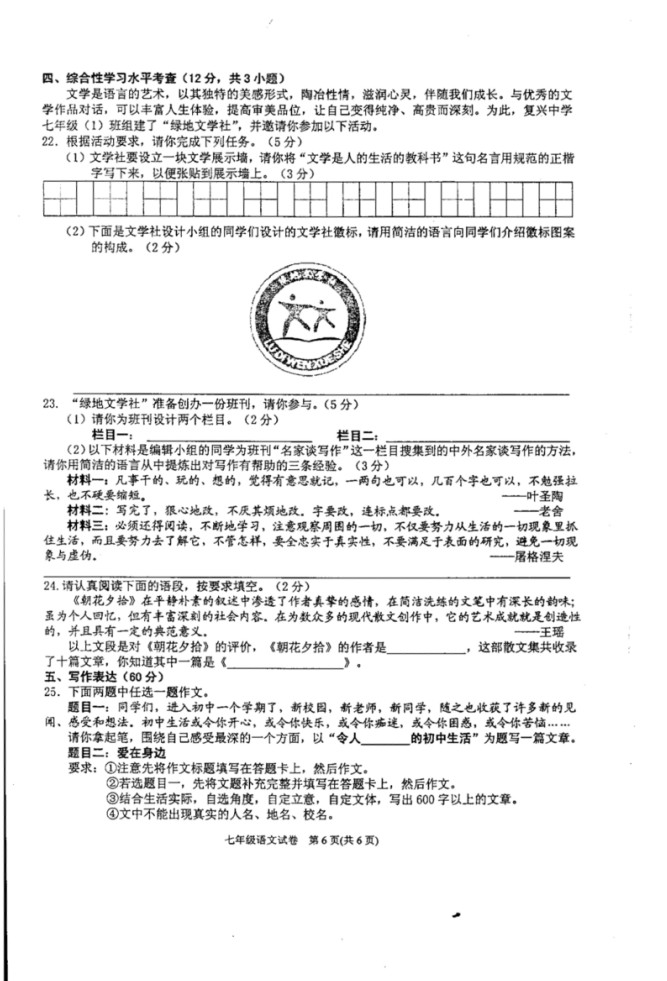 2019-2020贵州黔东南州初一语文上册期末试题无答案