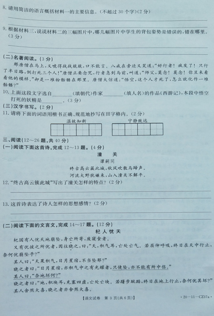 2019-2020云南巧家县初一语文上期末试题无答案（图片版）