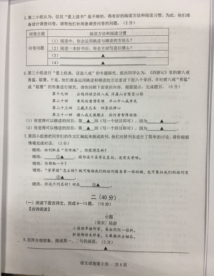 2019-2020江苏南京初一语文上期末试题含答案（图片版）