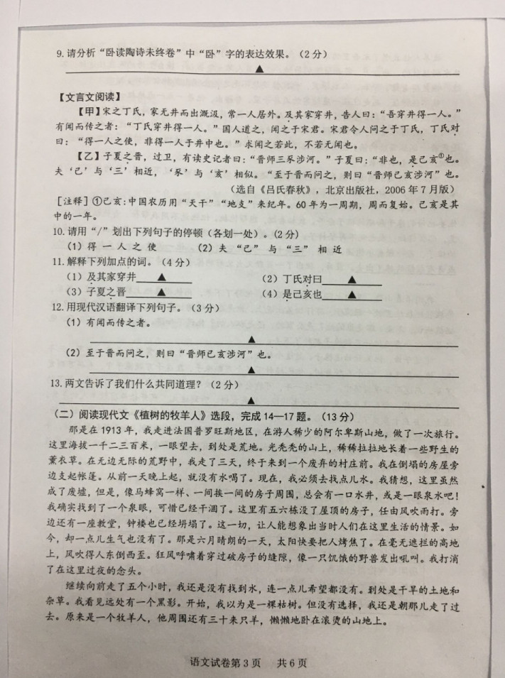 2019-2020江苏南京初一语文上期末试题含答案（图片版）