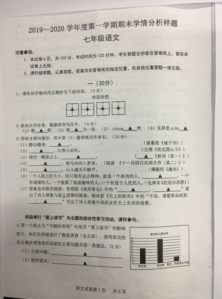 2019-2020江苏南京初一语文上期末试题含答案（图片版）