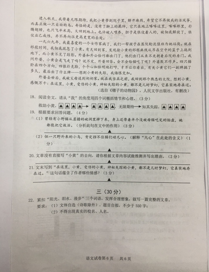 2019-2020江苏南京初一语文上期末试题含答案（图片版）