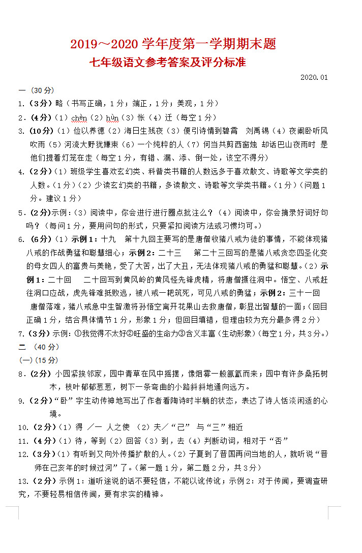 2019-2020江苏南京初一语文上期末试题含答案（图片版）