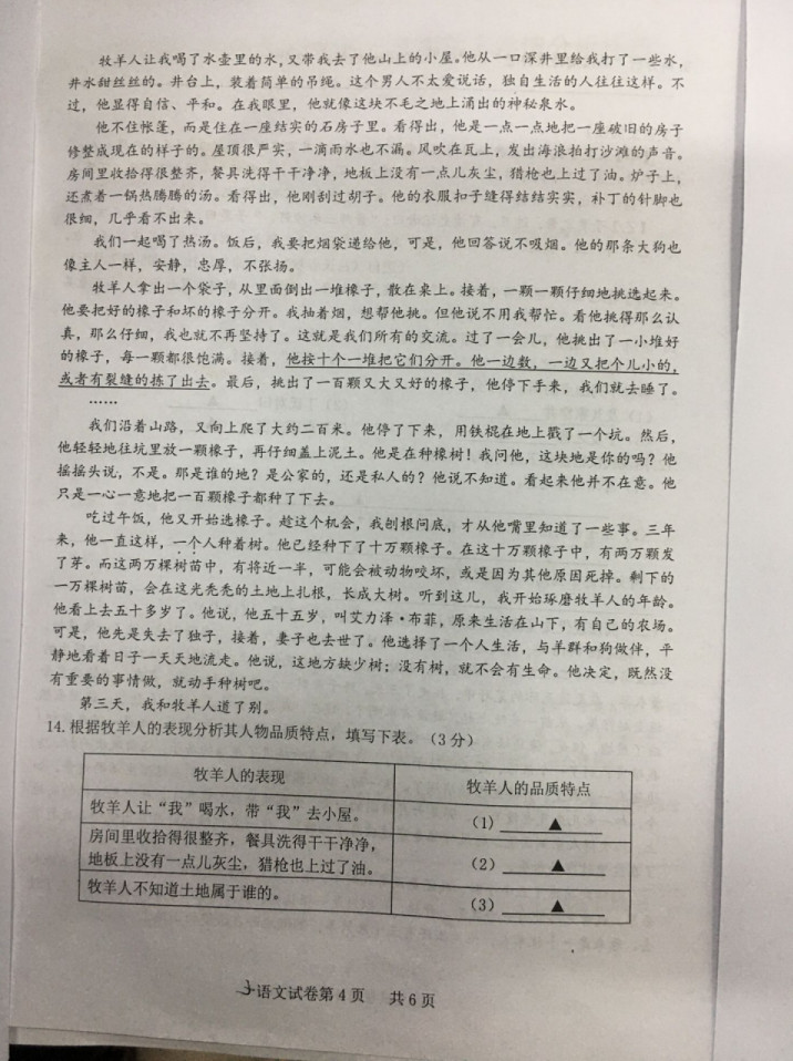 2019-2020南京江北新区初一语文上期末试题含答案（图片版）