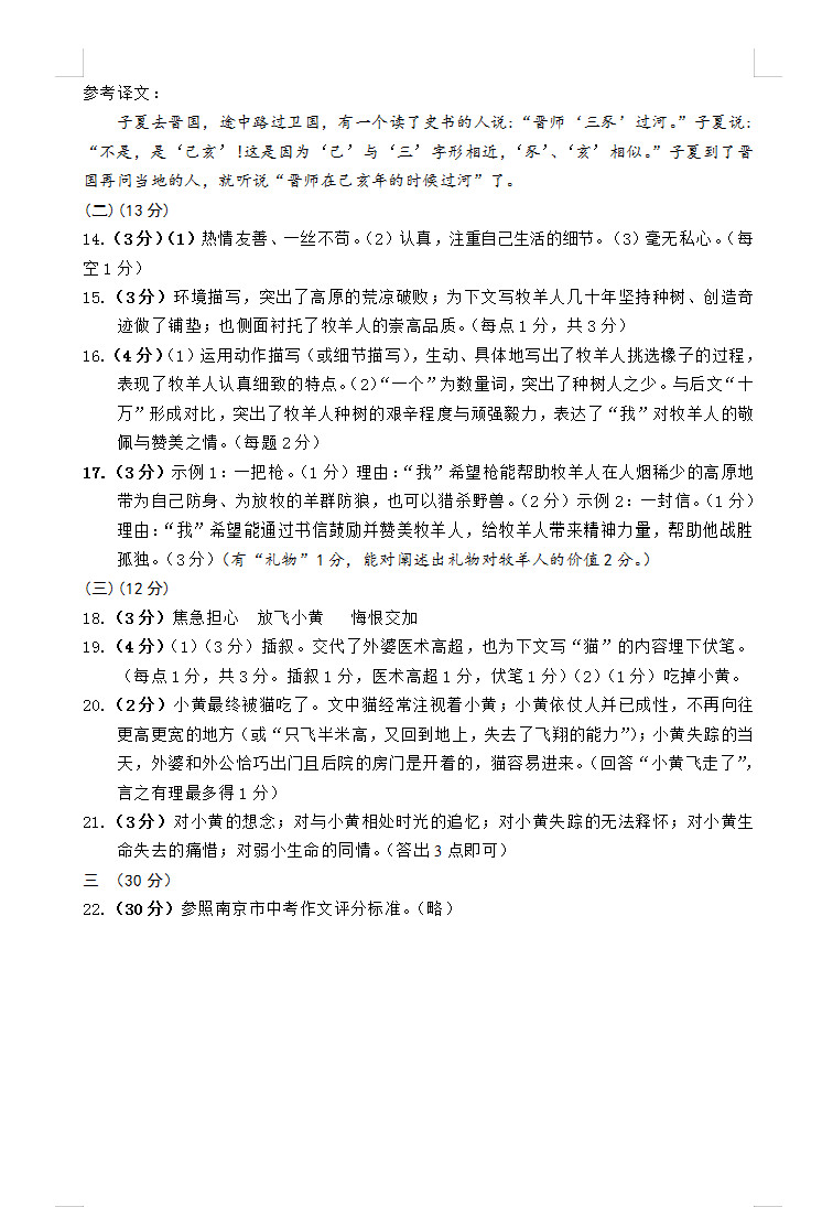 2019-2020南京江北新区初一语文上期末试题含答案（图片版）