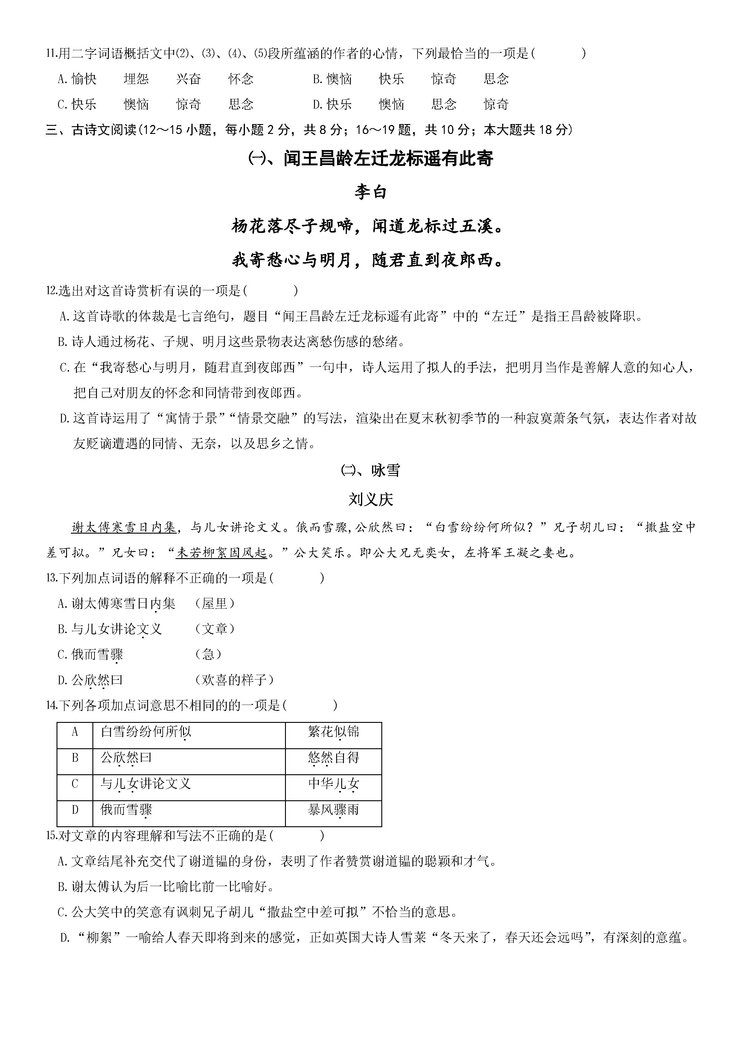 2019-2020广西钦州初一语文上册期末试题含答案