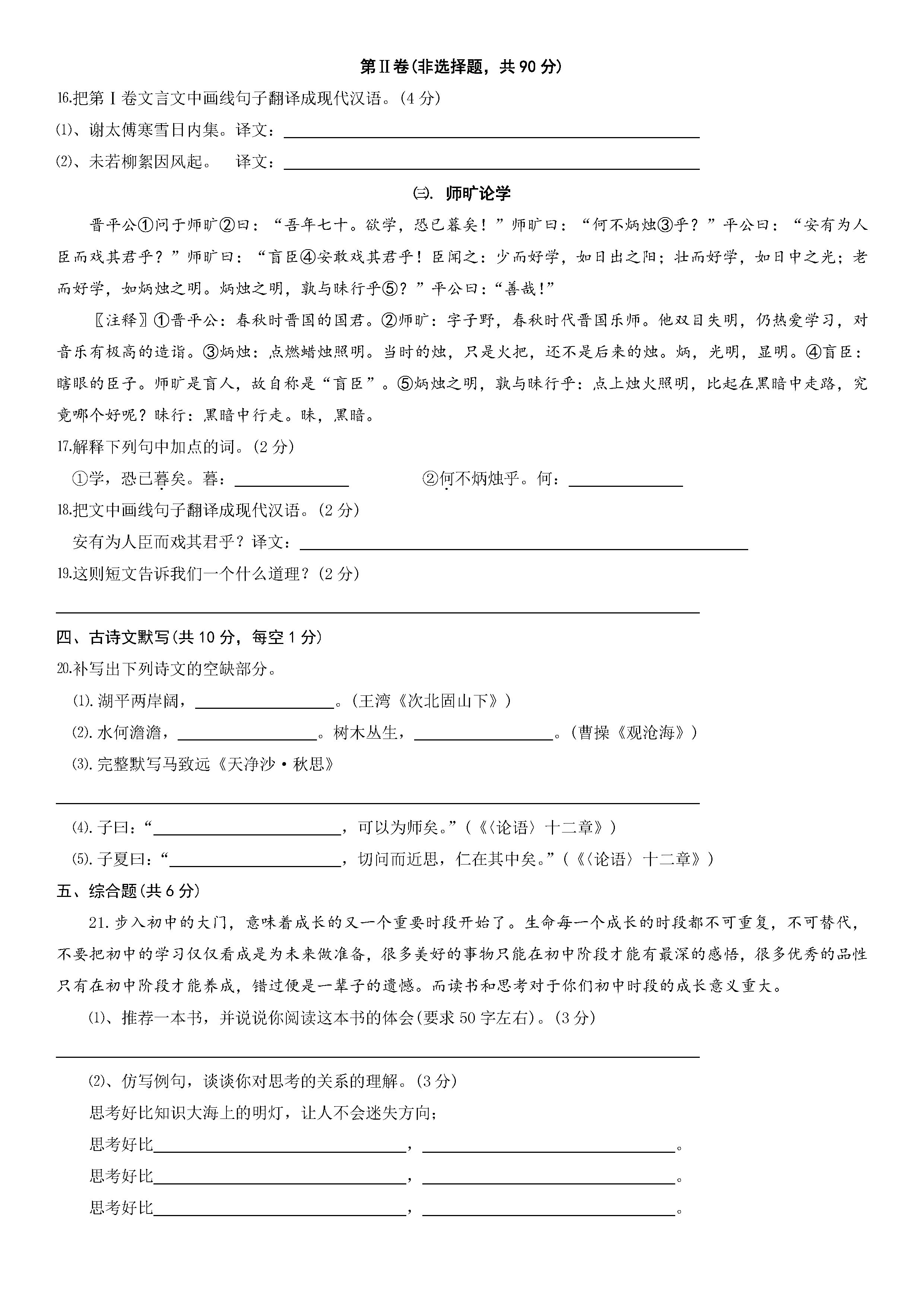 2019-2020广西钦州初一语文上册期末试题含答案