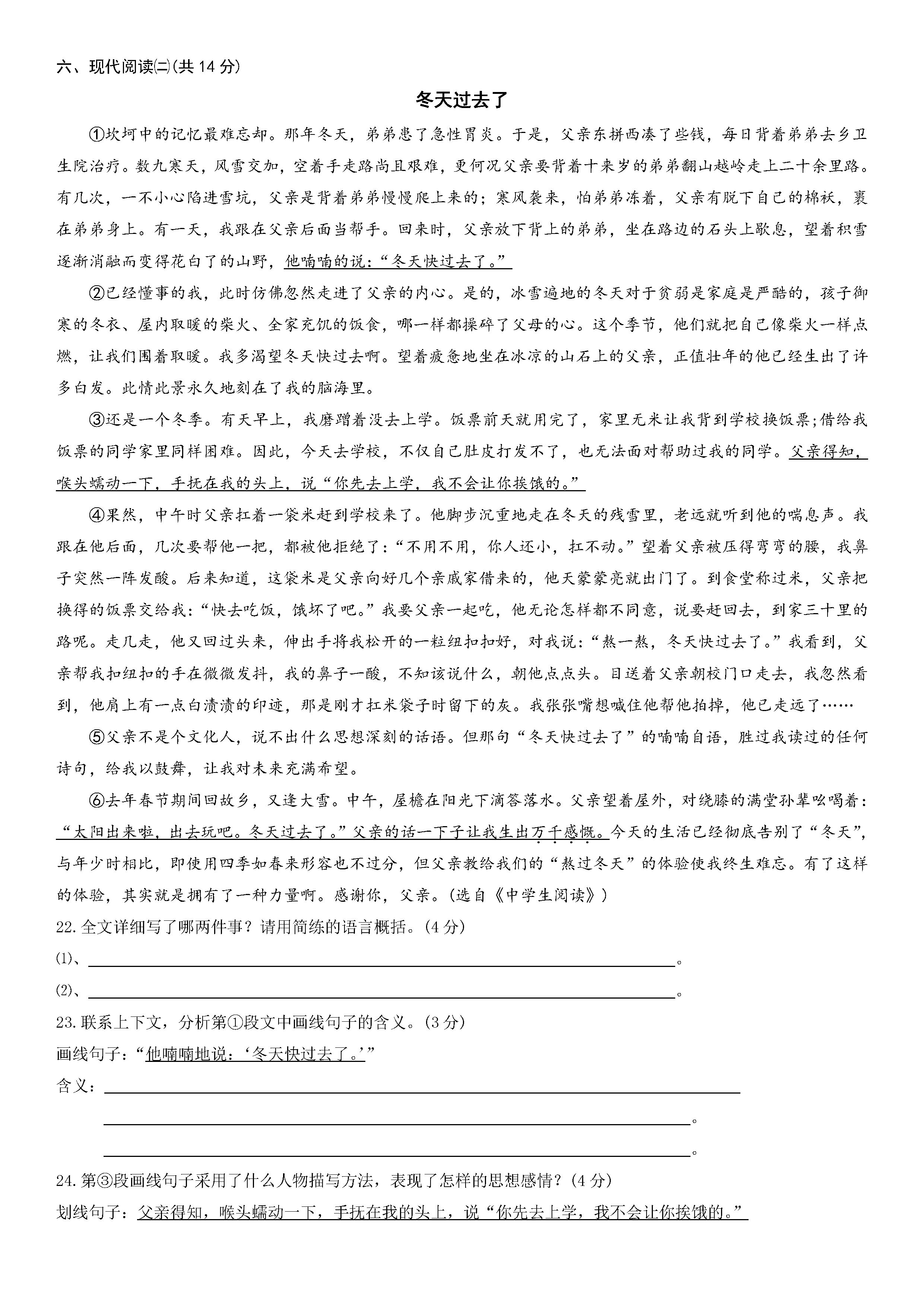 2019-2020广西钦州初一语文上册期末试题含答案