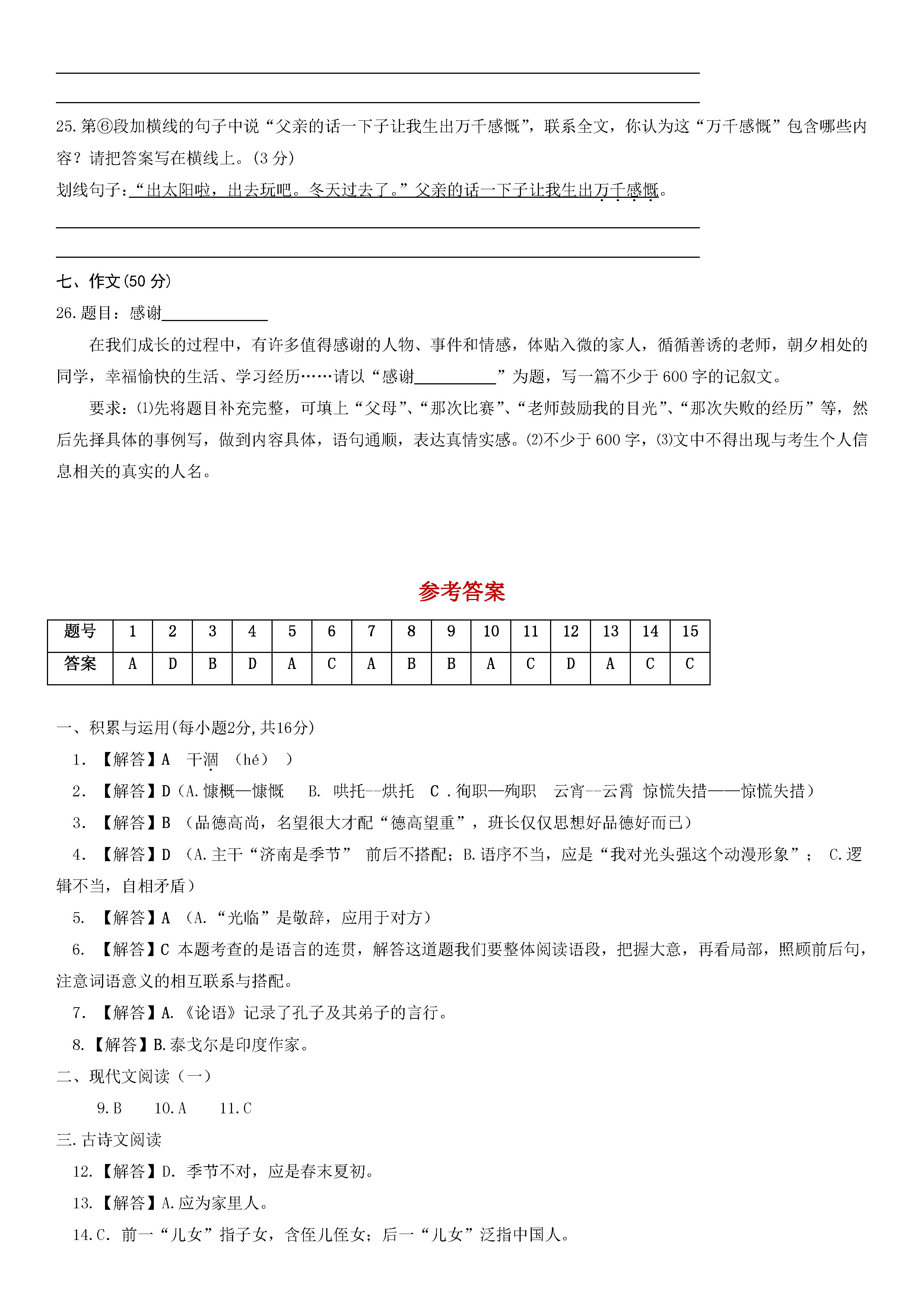 2019-2020广西钦州初一语文上册期末试题含答案