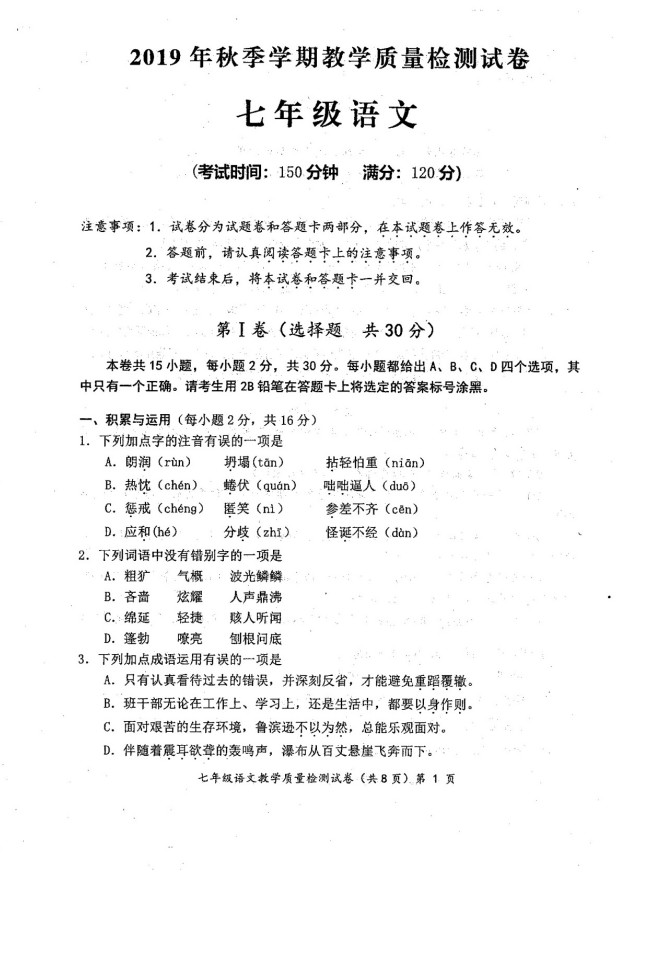 2019-2020广西防城港初一语文上册期末试题含答案