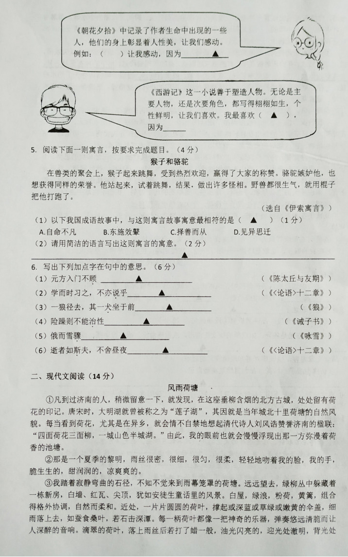 2019-2020浙江嵊州初一语文上期末试题含答案（图片版）