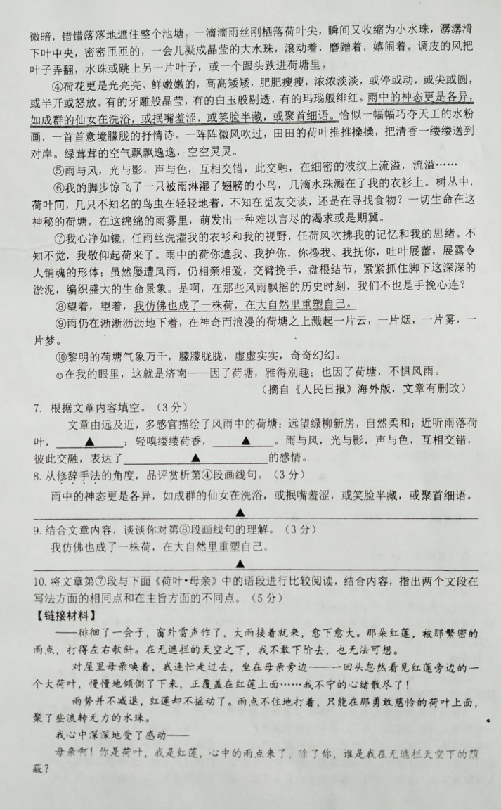 2019-2020浙江谷来镇中学初一语文上期末联考试题含答案（图片版）