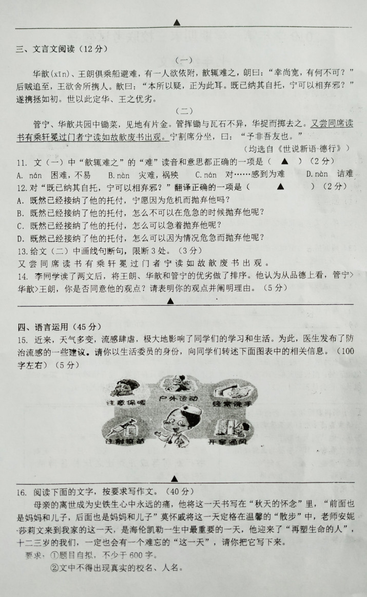 2019-2020浙江谷来镇中学初一语文上期末联考试题含答案（图片版）