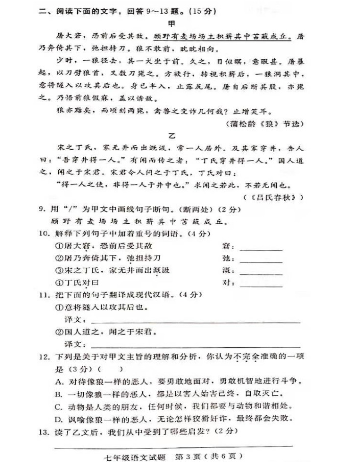 2019-2020河北邢台初一语文上册期末试题含答案