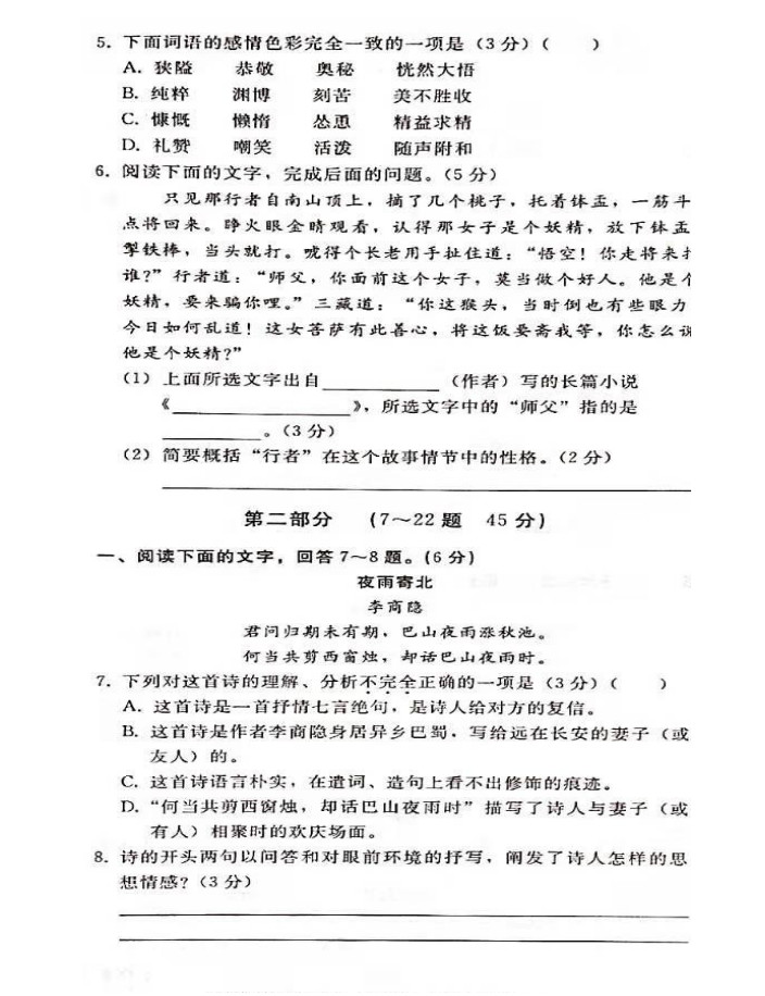 2019-2020河北育才学校初一语文上册期末试题含答案