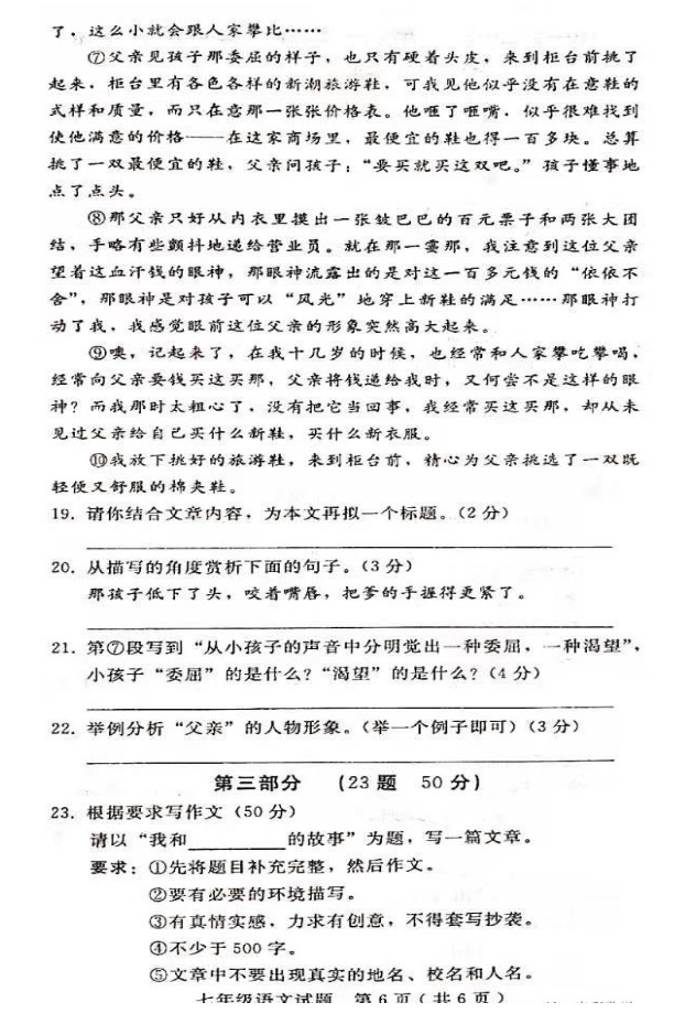 2019-2020河北育才学校初一语文上册期末试题含答案